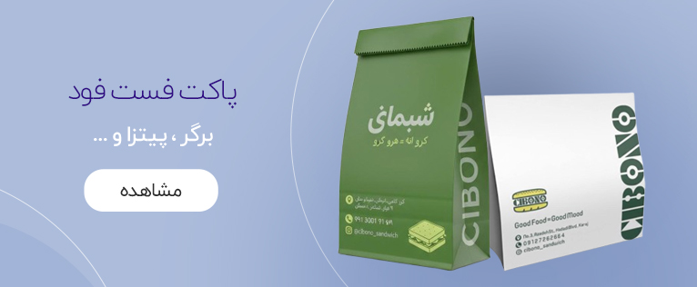پاکت فست فود